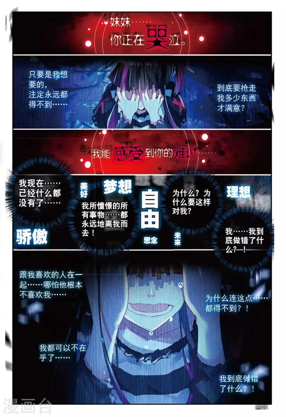 第53话 恨1 第2页