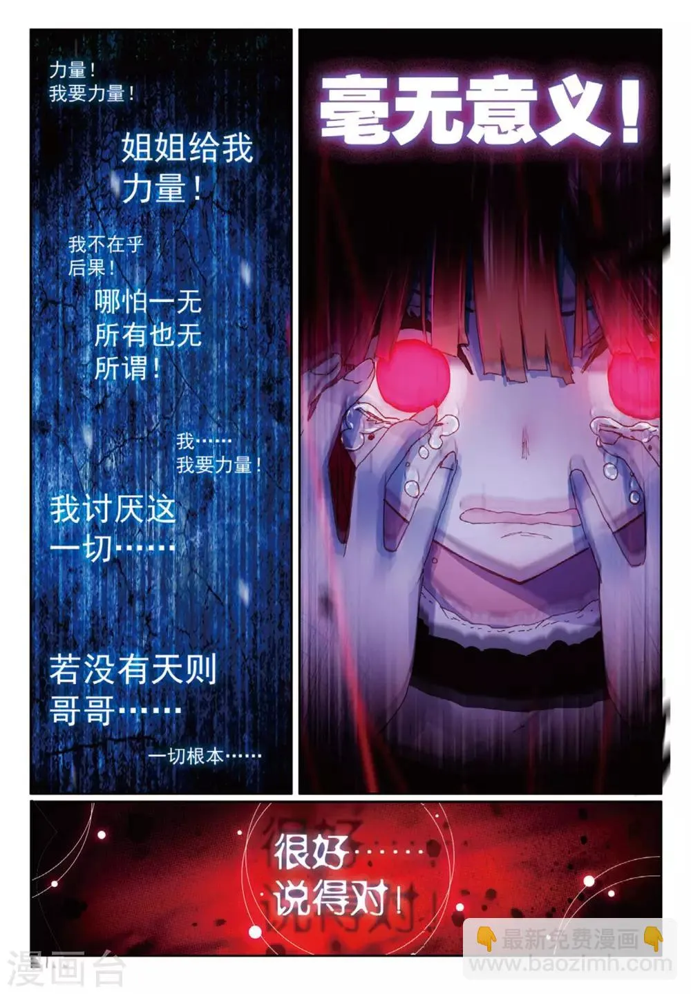 第53话 恨1 第4页