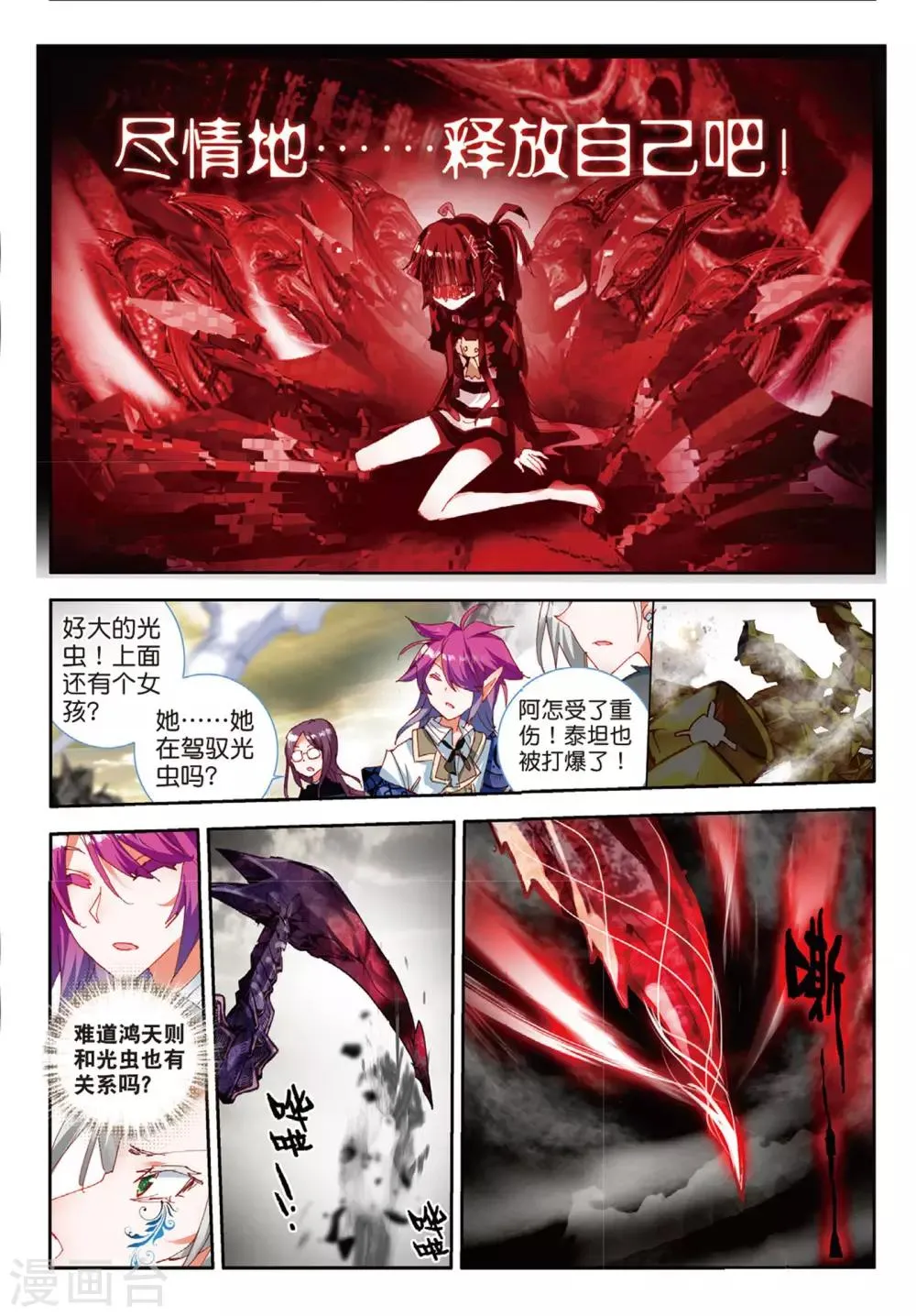 第53话 恨1 第5页