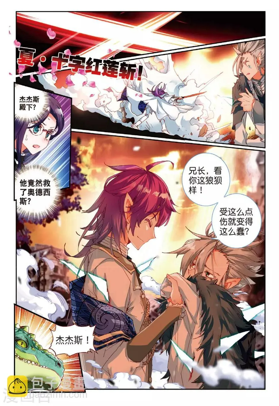 第53话 恨1 第8页