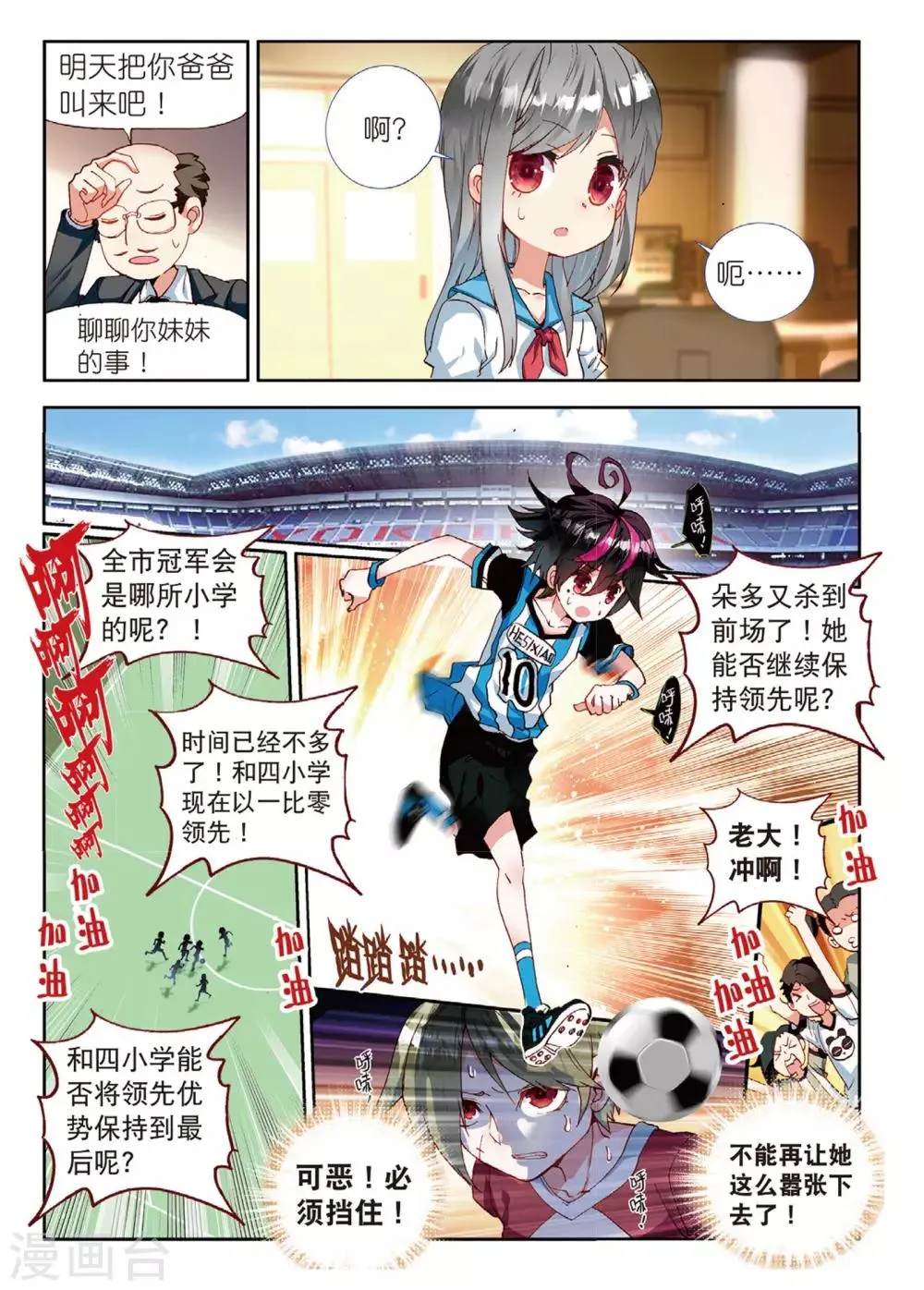 第57话 坏孩子的天空3 第6页