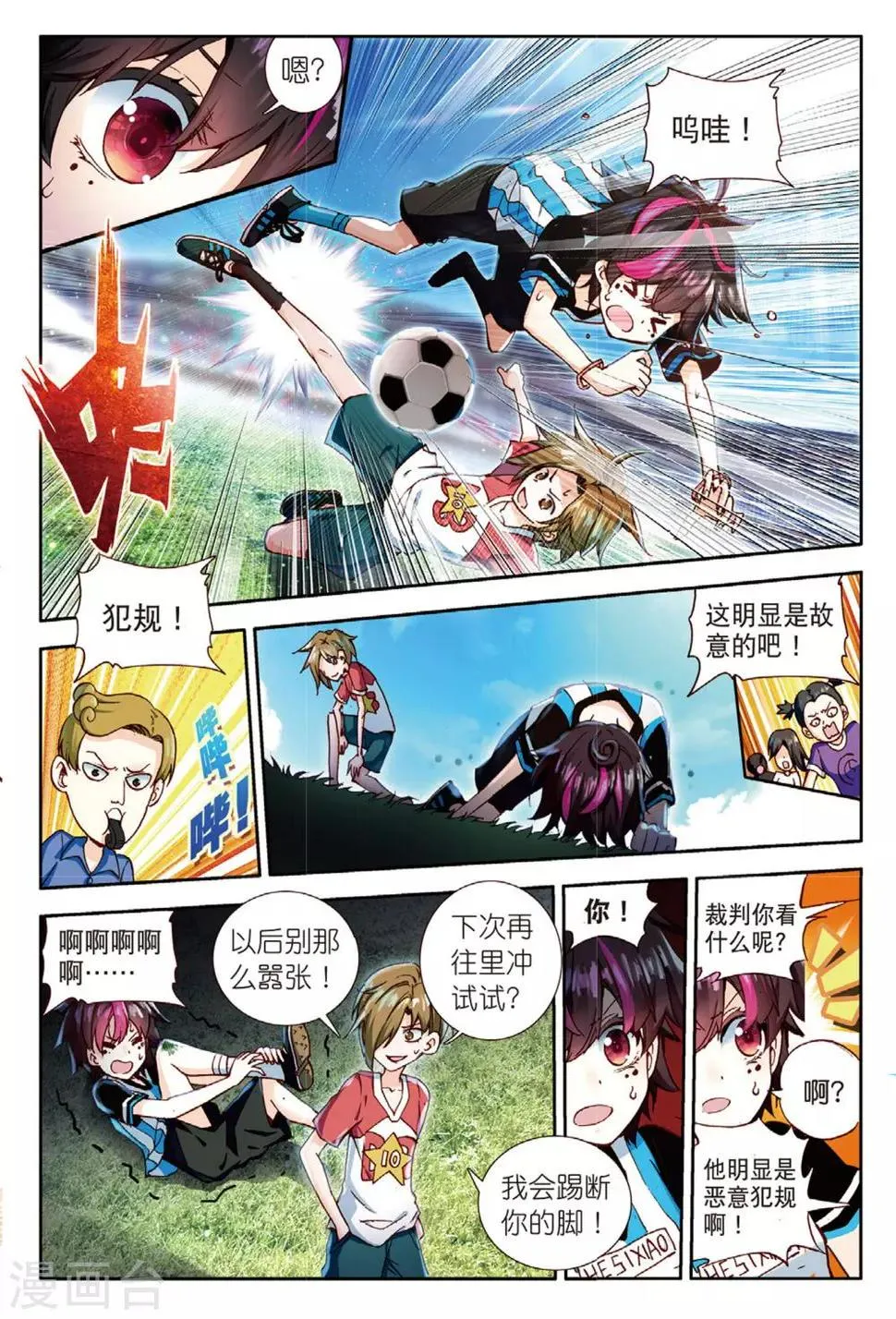 第57话 坏孩子的天空3 第7页
