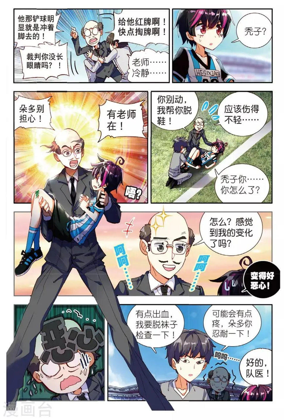 第57话 坏孩子的天空3 第8页