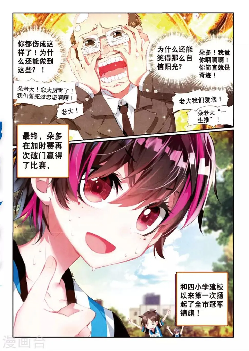 第59话 坏孩子的天空5 第4页