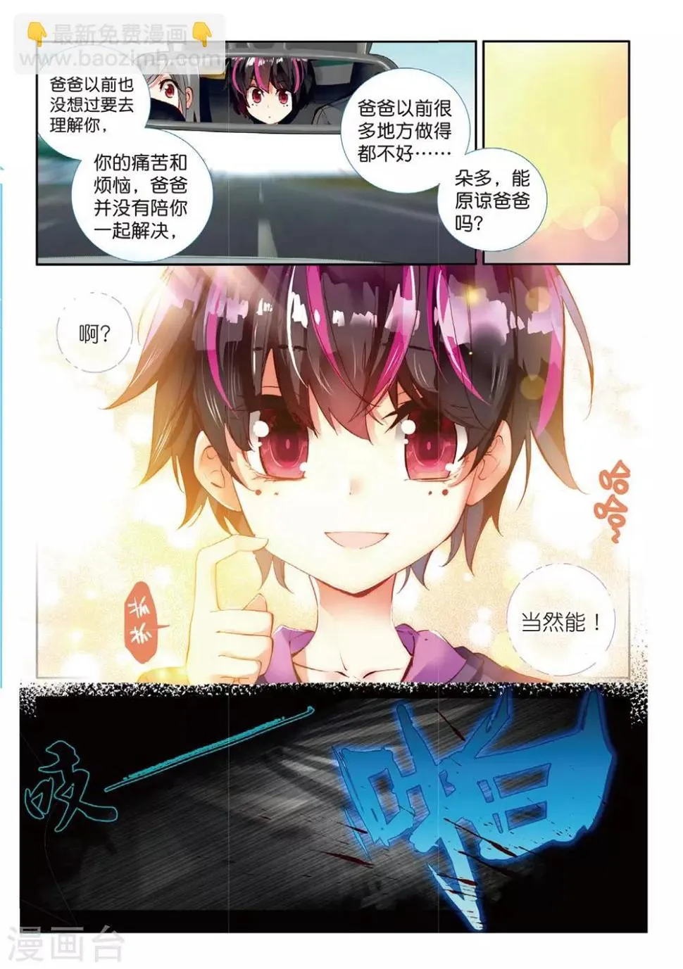 第59话 坏孩子的天空5 第6页