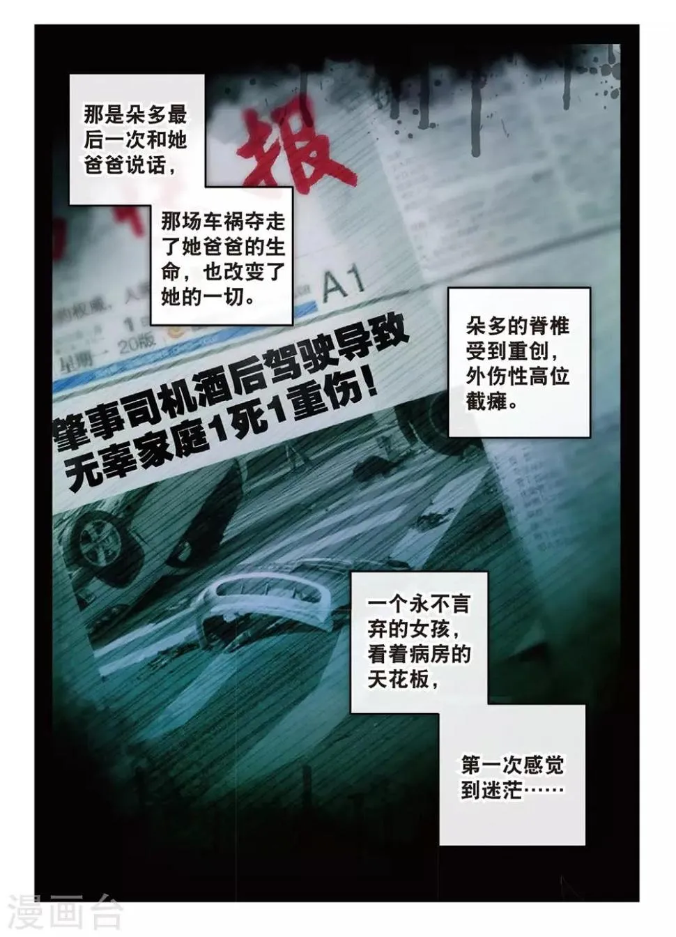 第59话 坏孩子的天空5 第7页