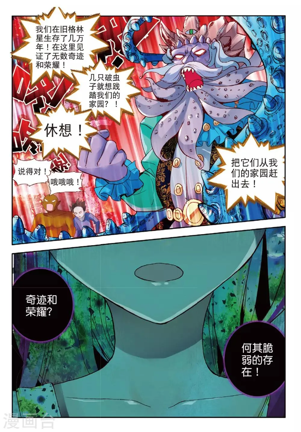 第60话 失落世界的边缘1 第8页