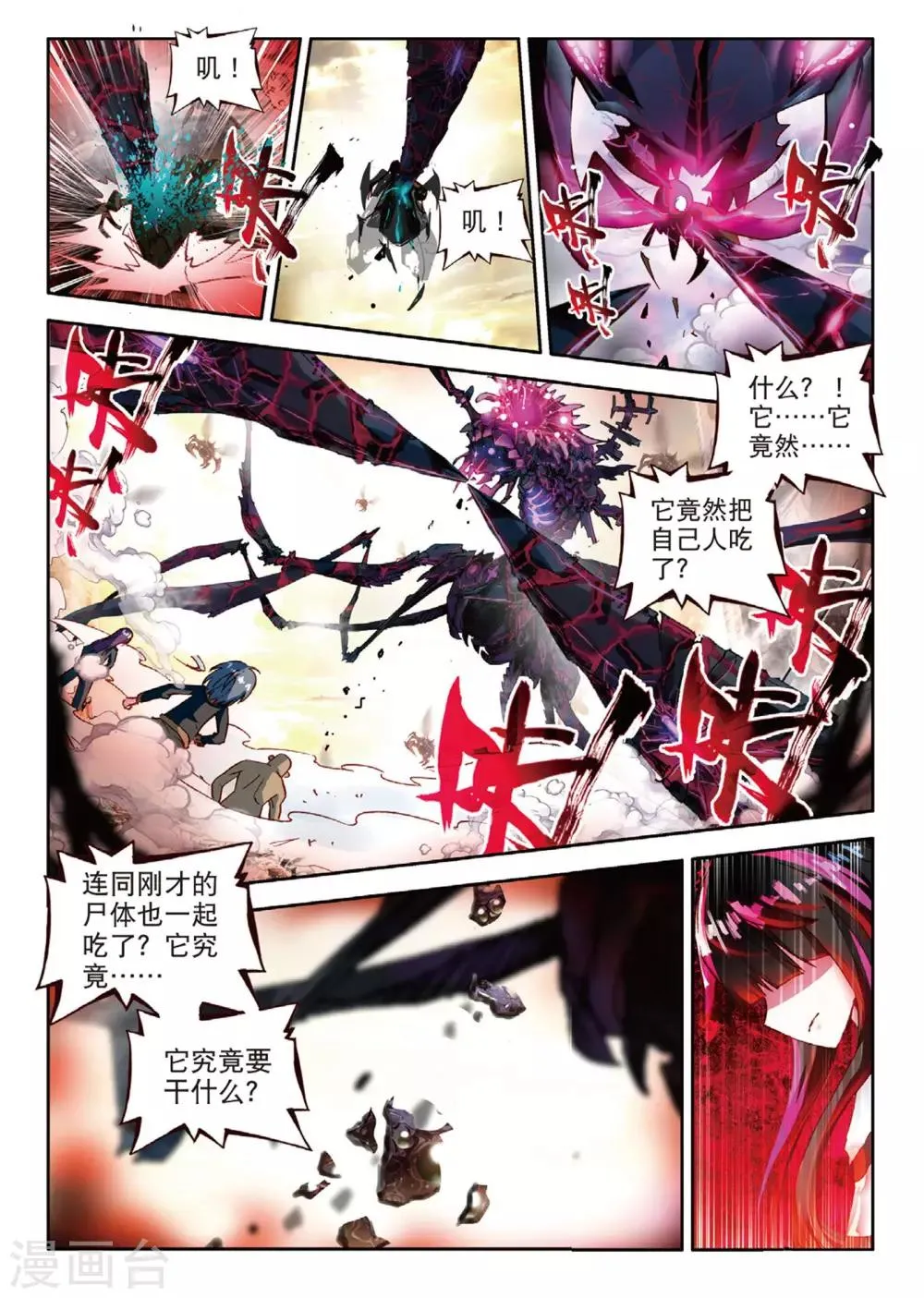 第61话 失落世界的边缘2 第2页