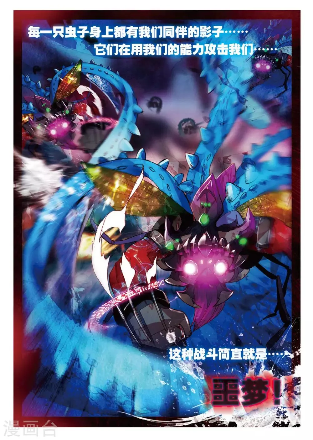 第61话 失落世界的边缘2 第6页
