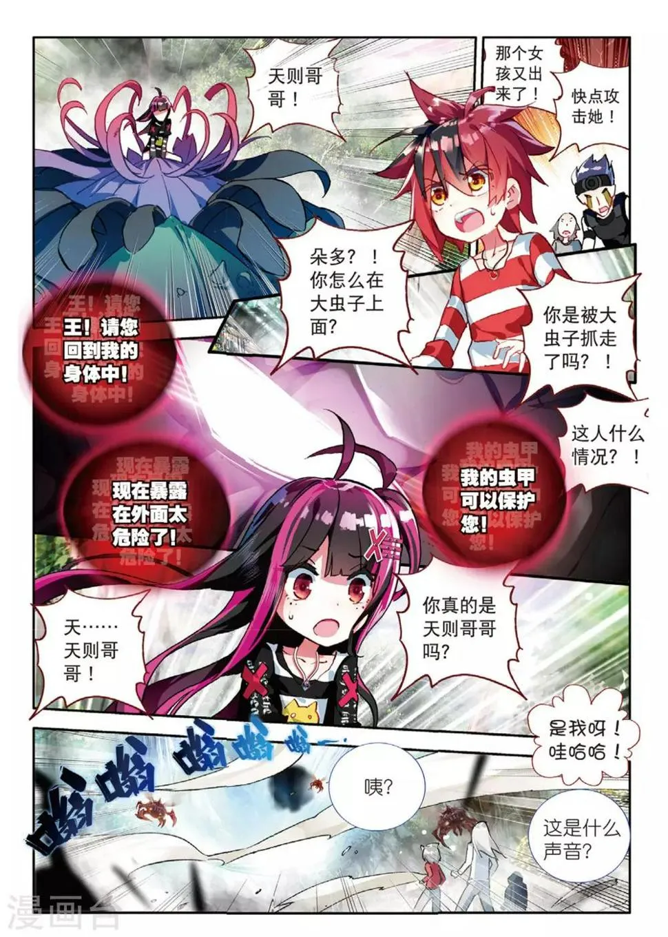 第62话 与你重逢1 第3页
