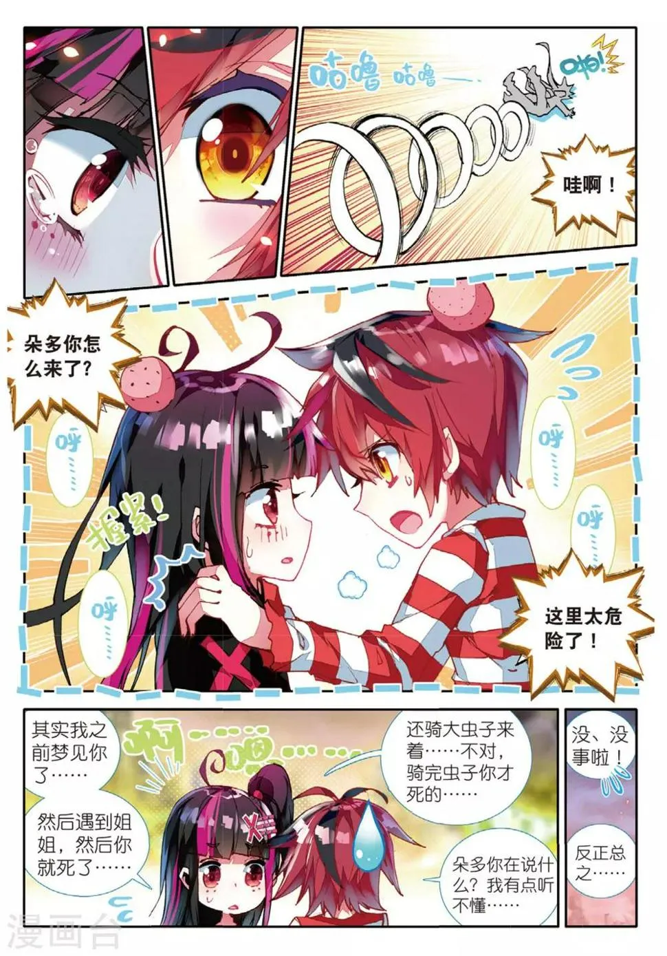 第63话 与你重逢2 第4页