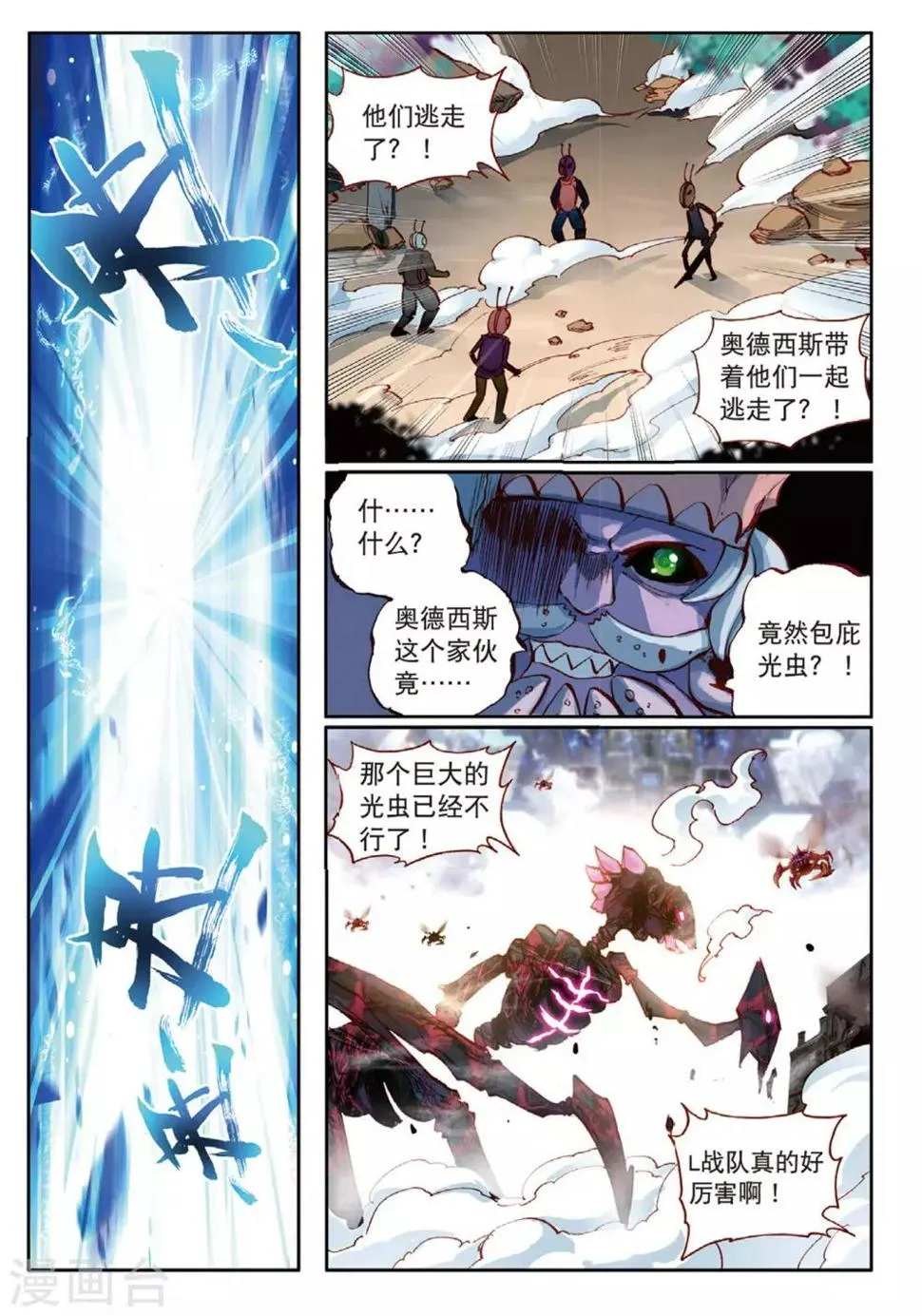 第63话 与你重逢2 第7页