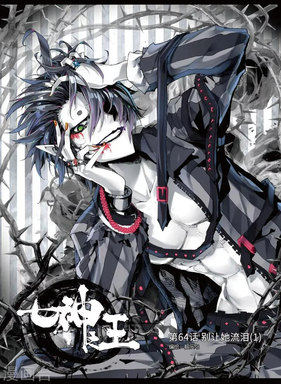 第64话 别让她流泪1 第1页