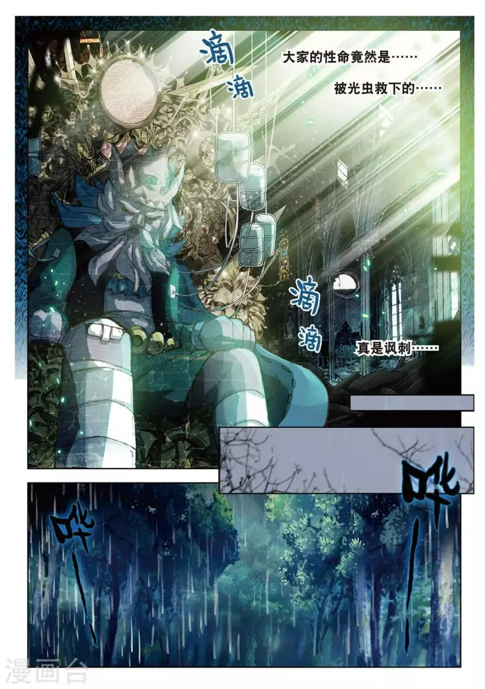 第64话 别让她流泪1 第4页