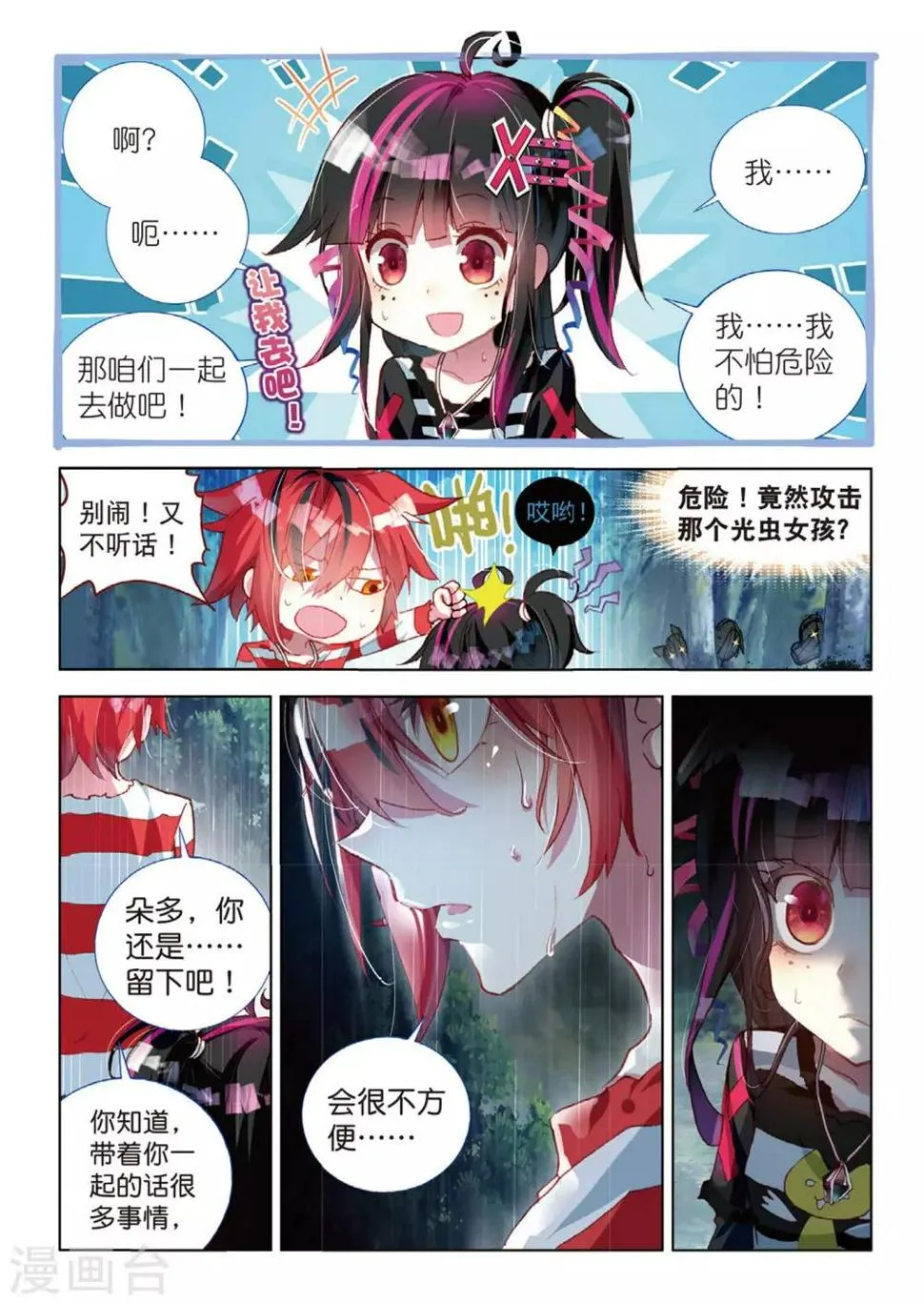 第64话 别让她流泪1 第6页