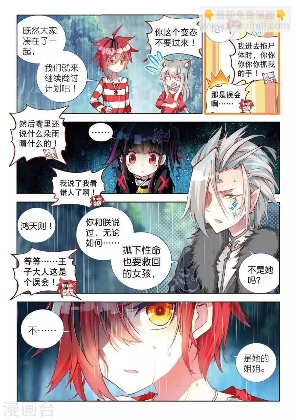 第64话 别让她流泪1 第7页