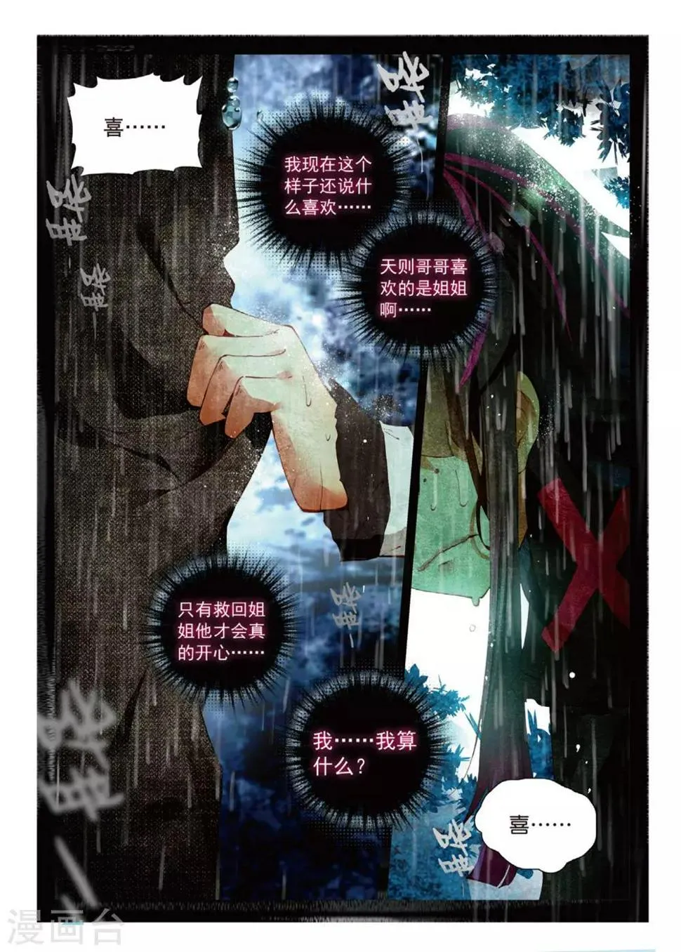 第65话 别让她流泪2 第5页