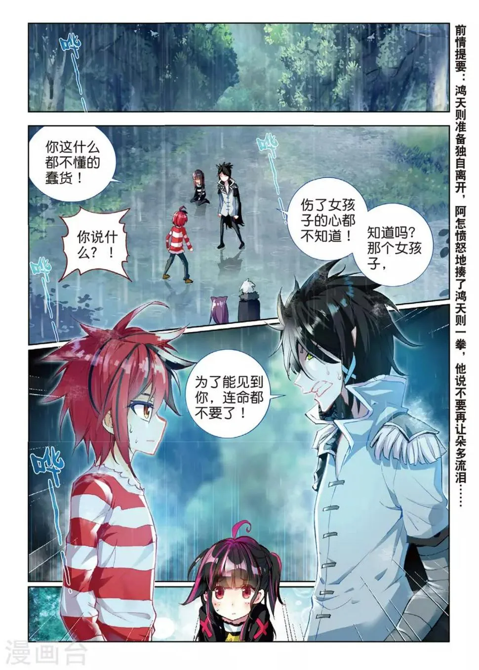 第66话 不想你为难1 第2页
