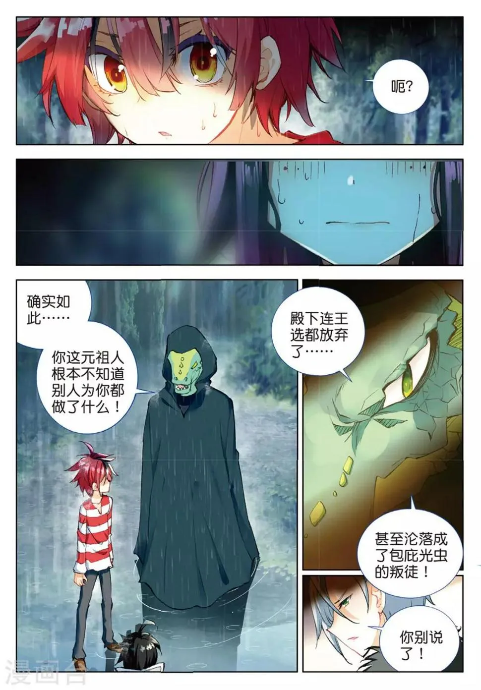 第66话 不想你为难1 第3页
