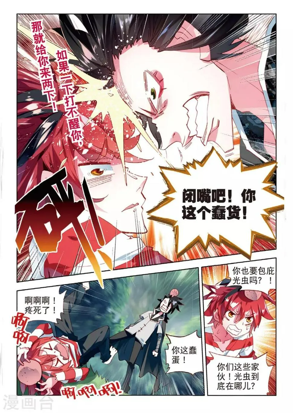第66话 不想你为难1 第5页