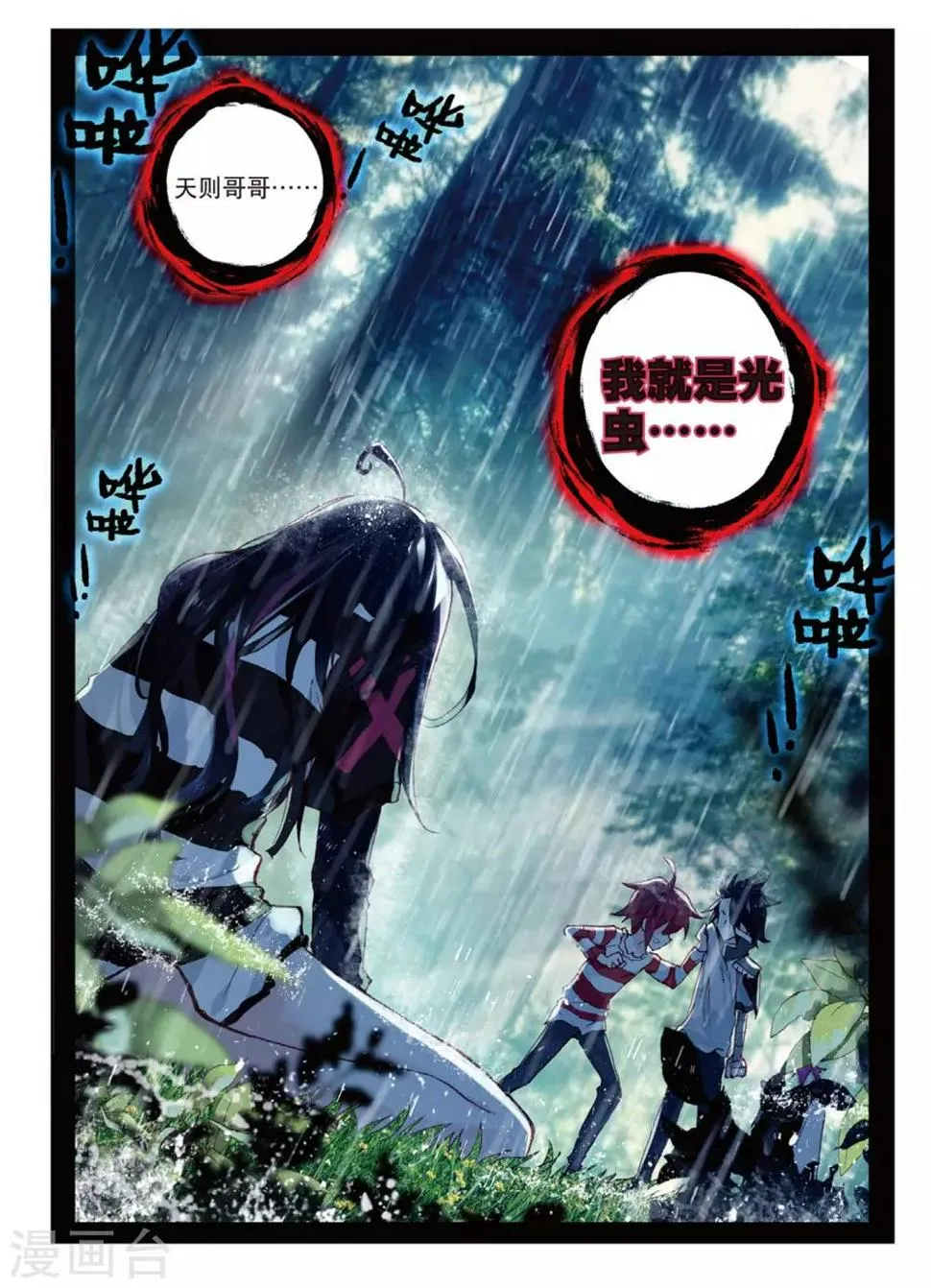 第66话 不想你为难1 第6页