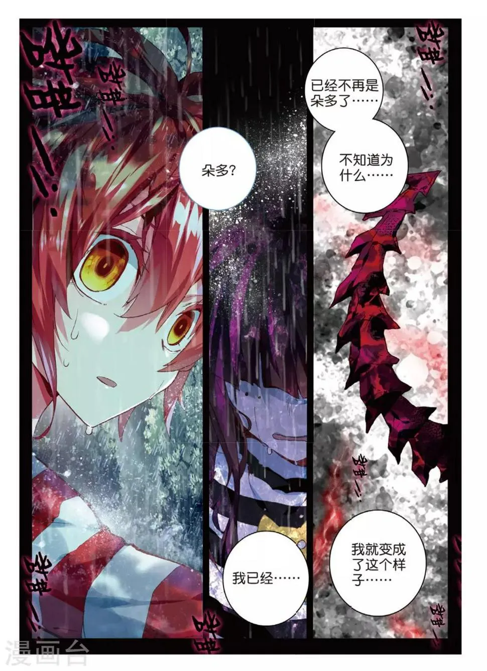 第66话 不想你为难1 第7页