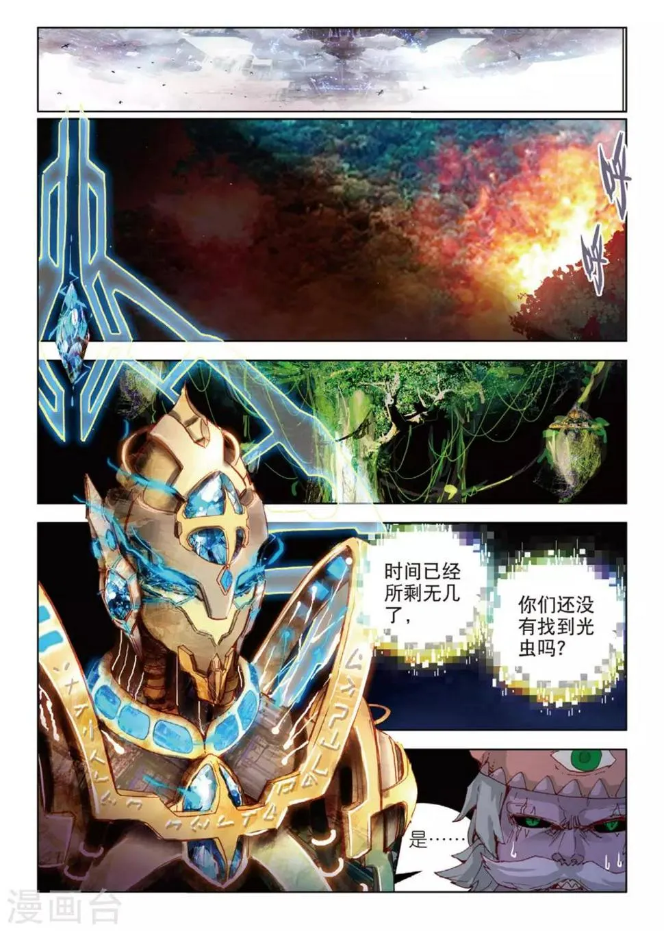 第67话 不想你为难2 第4页