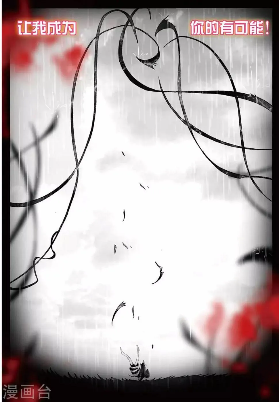 第69话 有可能的夜晚2 第8页