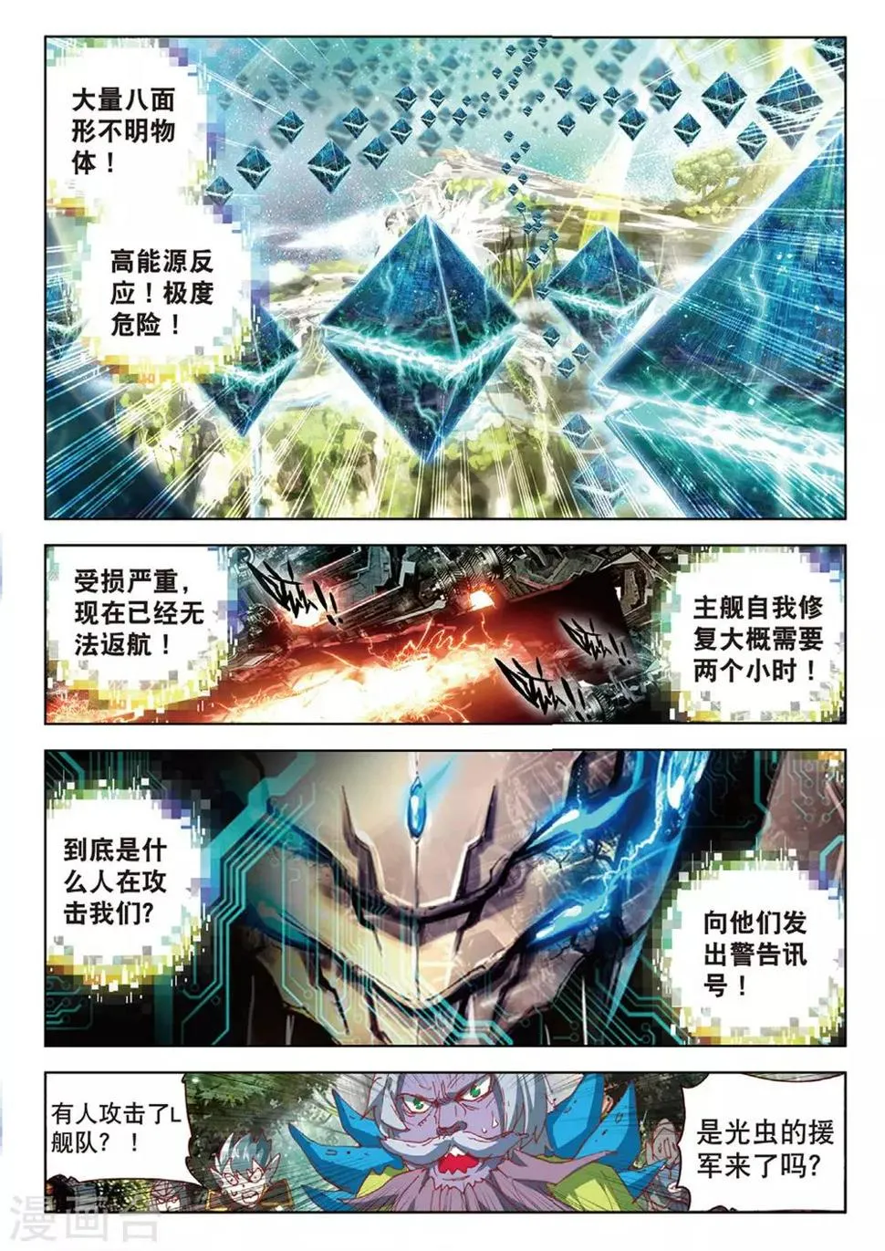 第71话 怎姿杂咗2 第4页