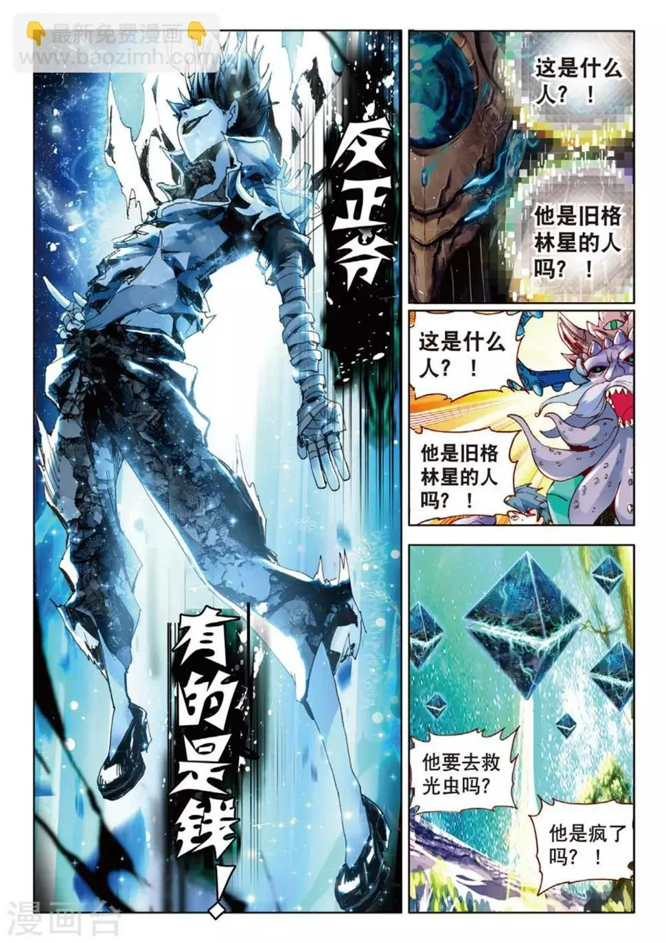 第71话 怎姿杂咗2 第6页