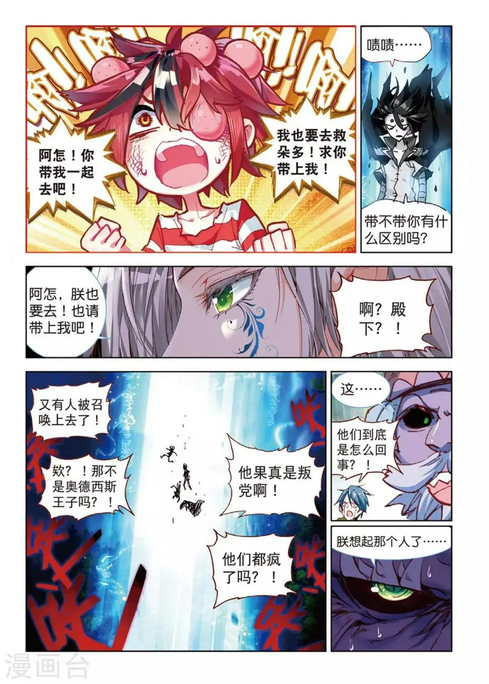 第71话 怎姿杂咗2 第7页