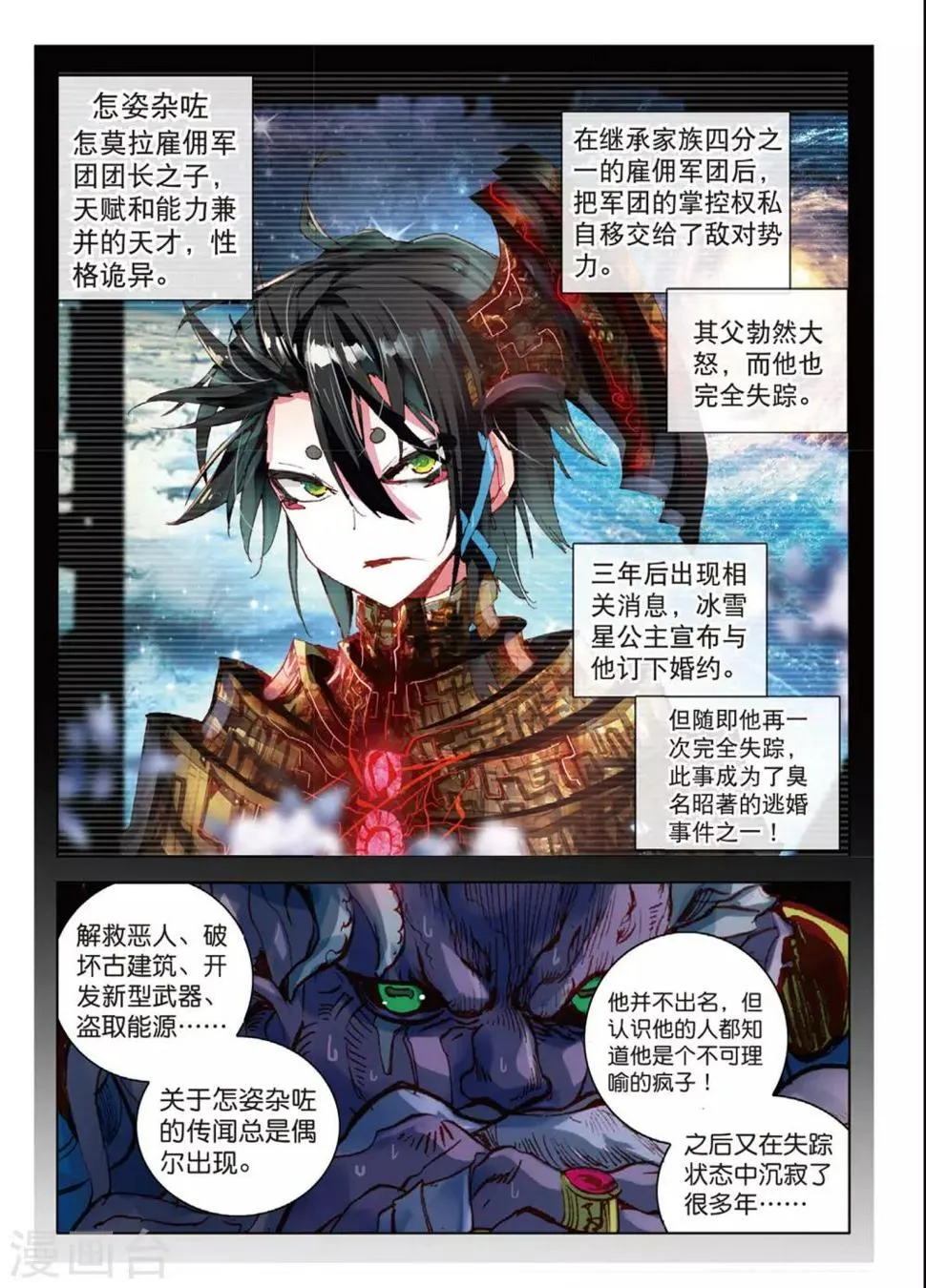 第71话 怎姿杂咗2 第8页