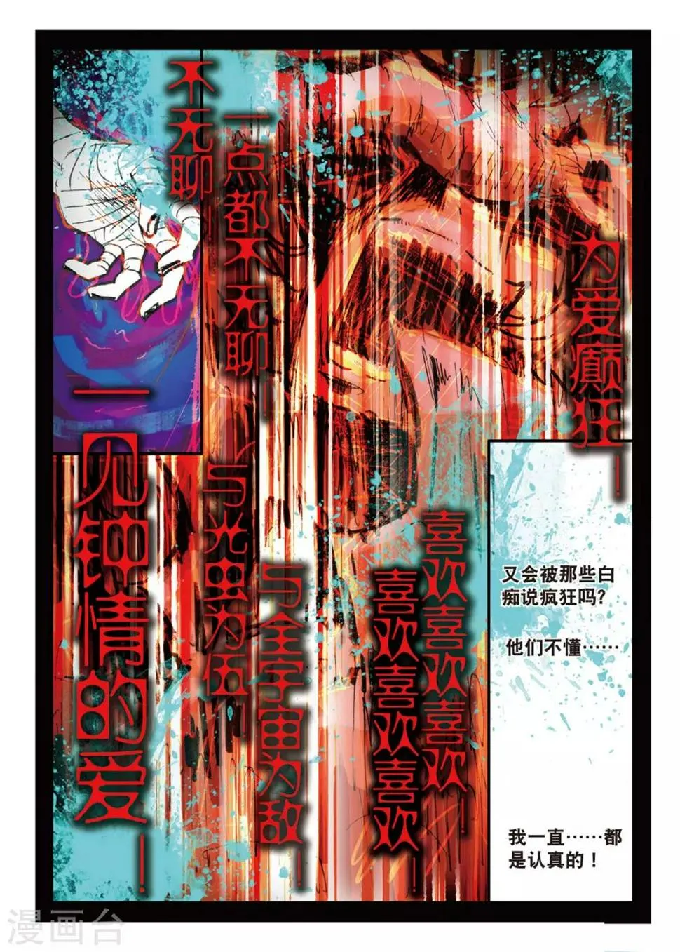 第71话 怎姿杂咗2 第9页