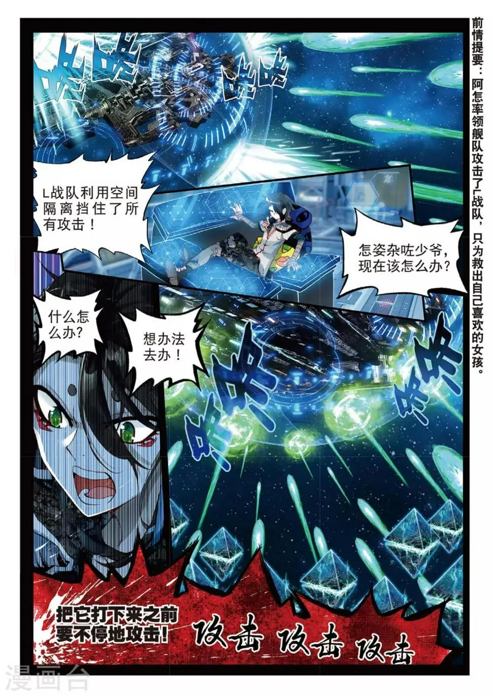 第72话 我会保护你1 第2页
