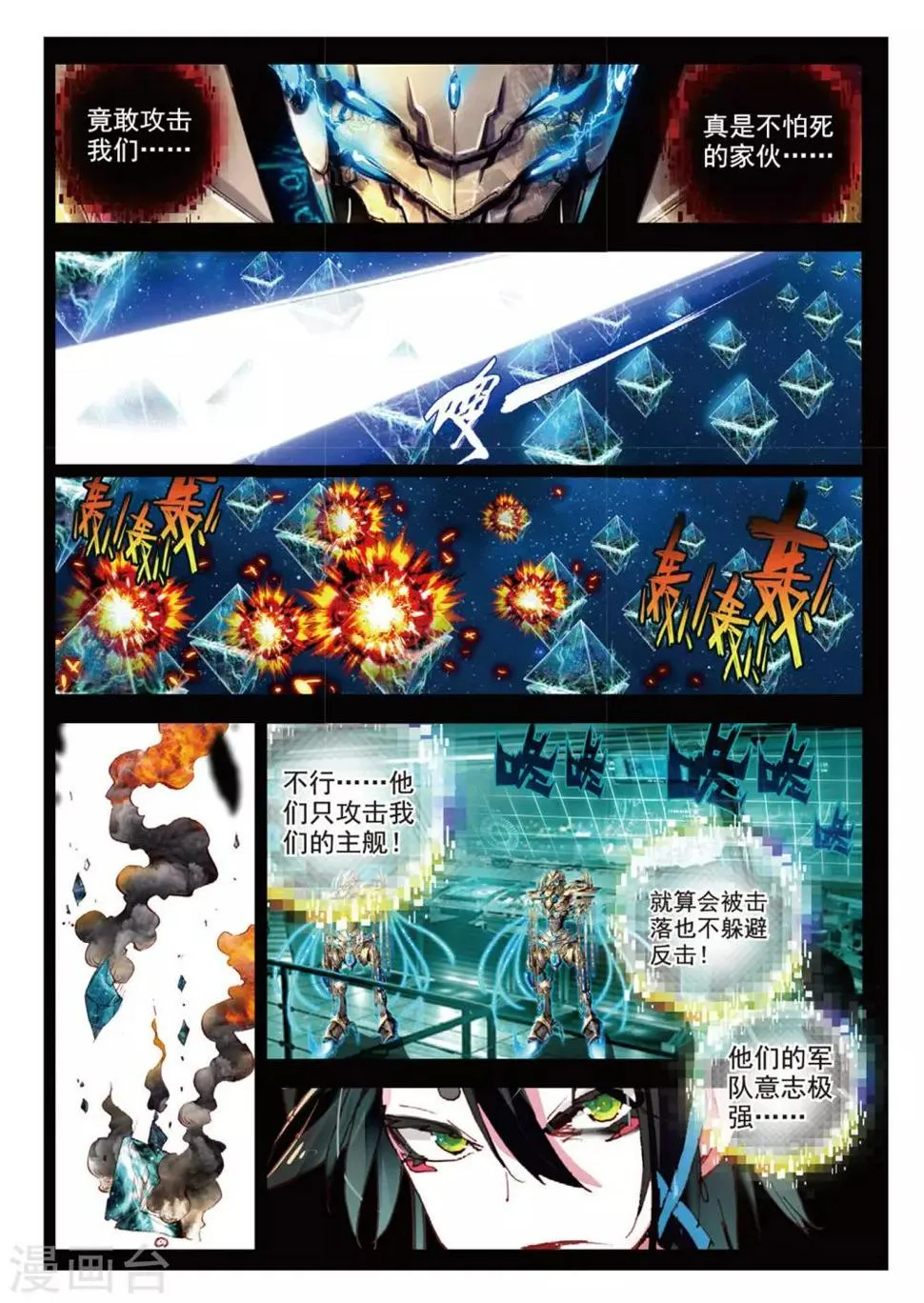 第72话 我会保护你1 第3页