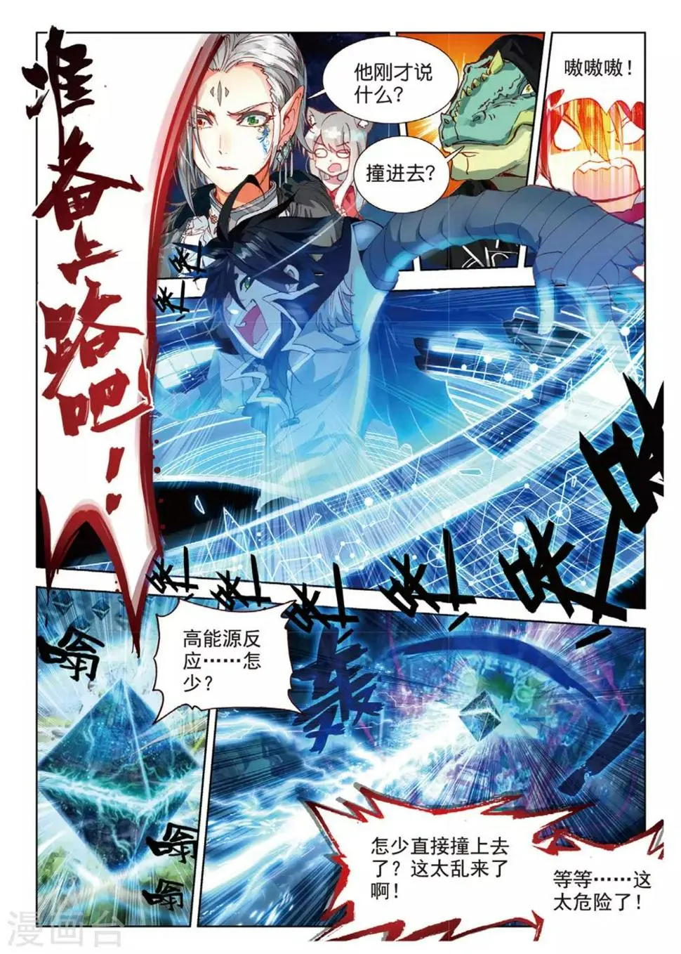 第72话 我会保护你1 第6页
