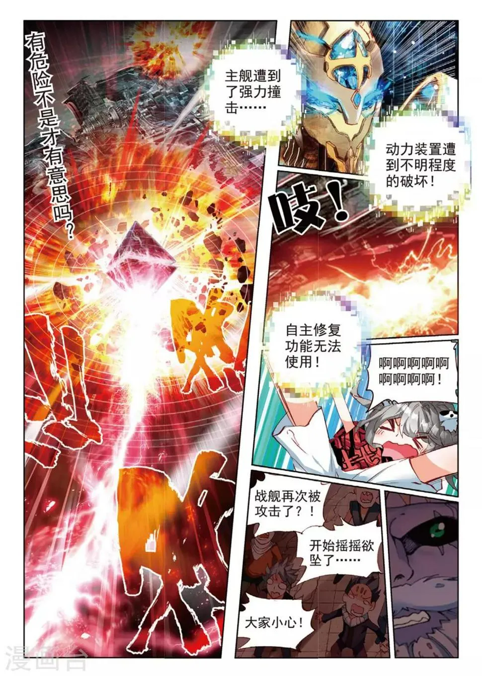 第72话 我会保护你1 第7页