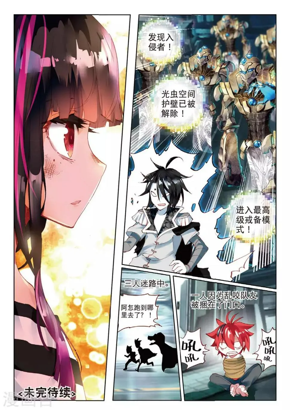第73话 我会保护你2 第9页