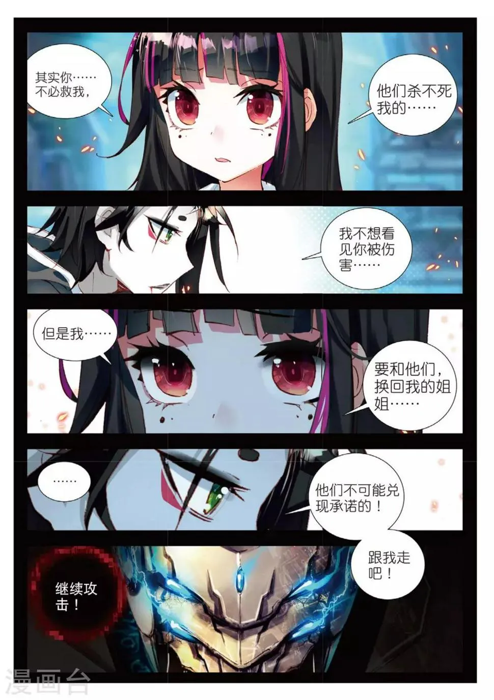 第74话 永不放手1 第3页