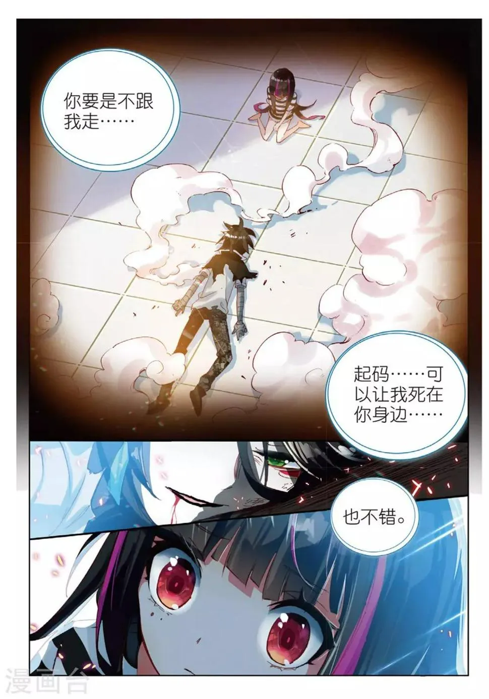第74话 永不放手1 第5页
