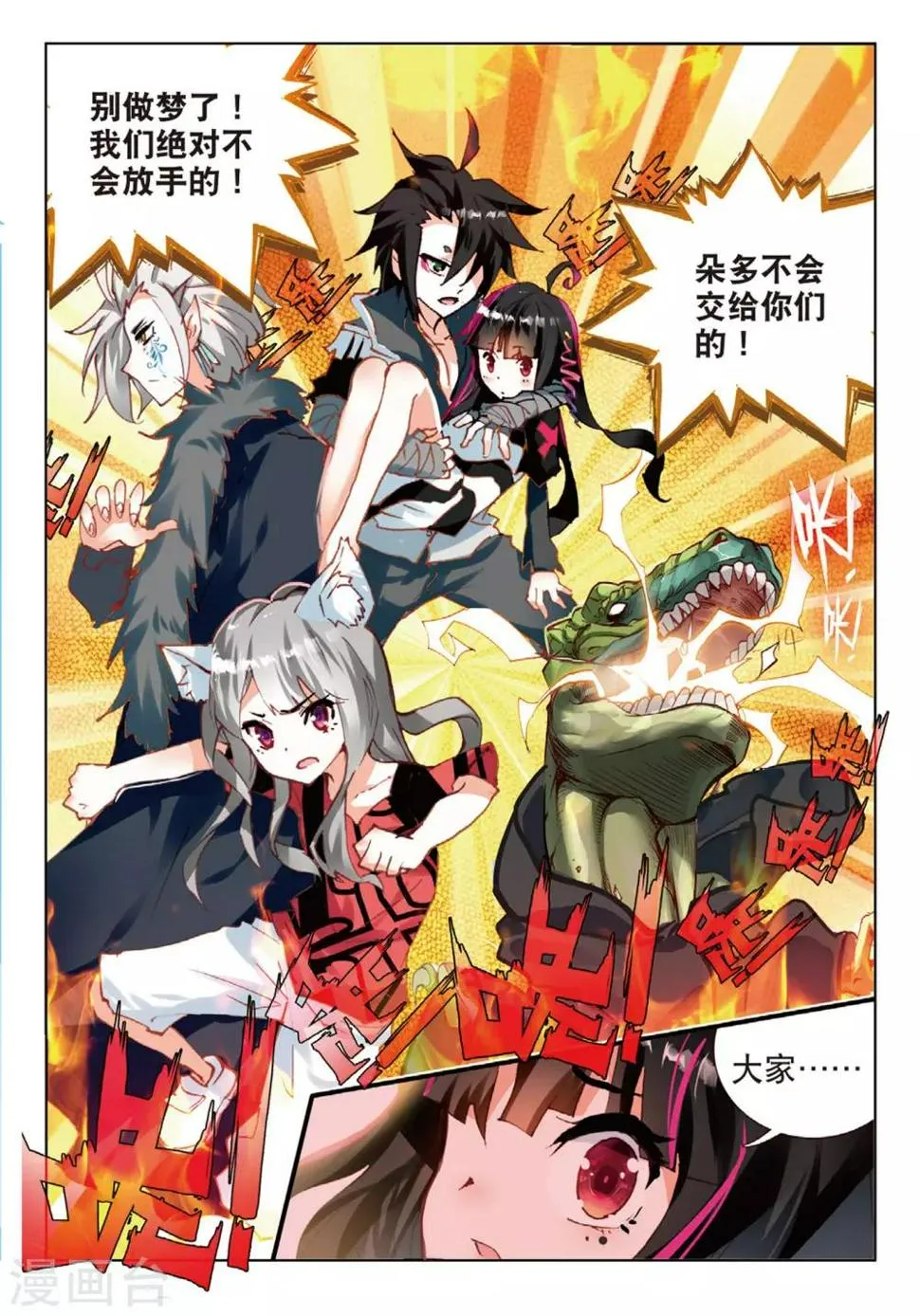 第75话 永不放手2 第5页