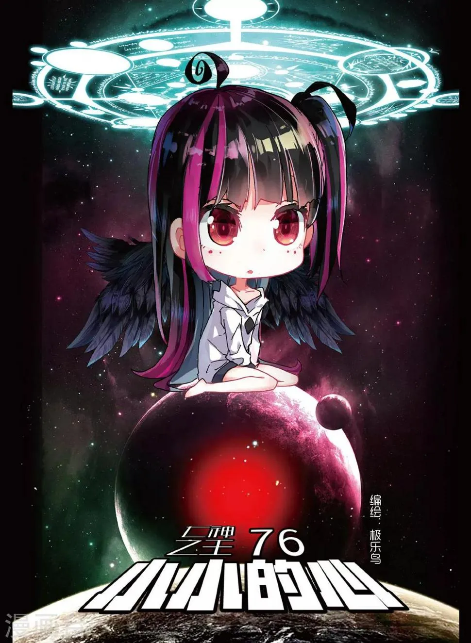 第76话 小小的心1 第1页