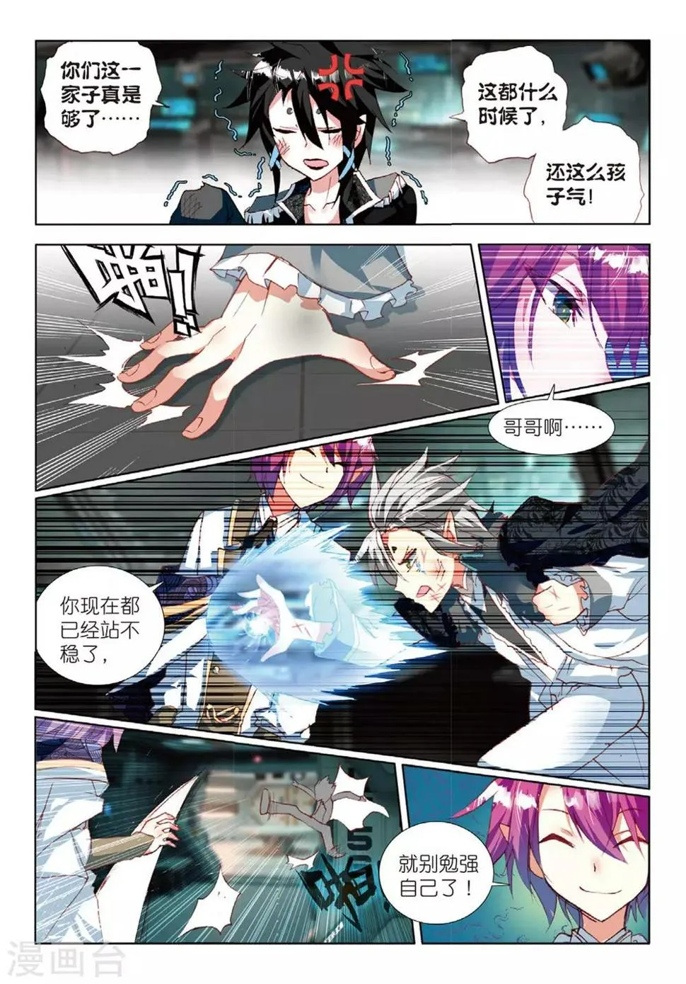第76话 小小的心1 第6页