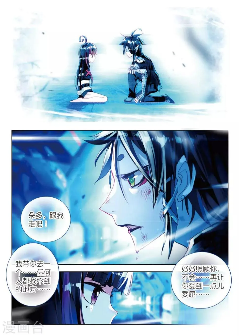 第77话 小小的心2 第4页