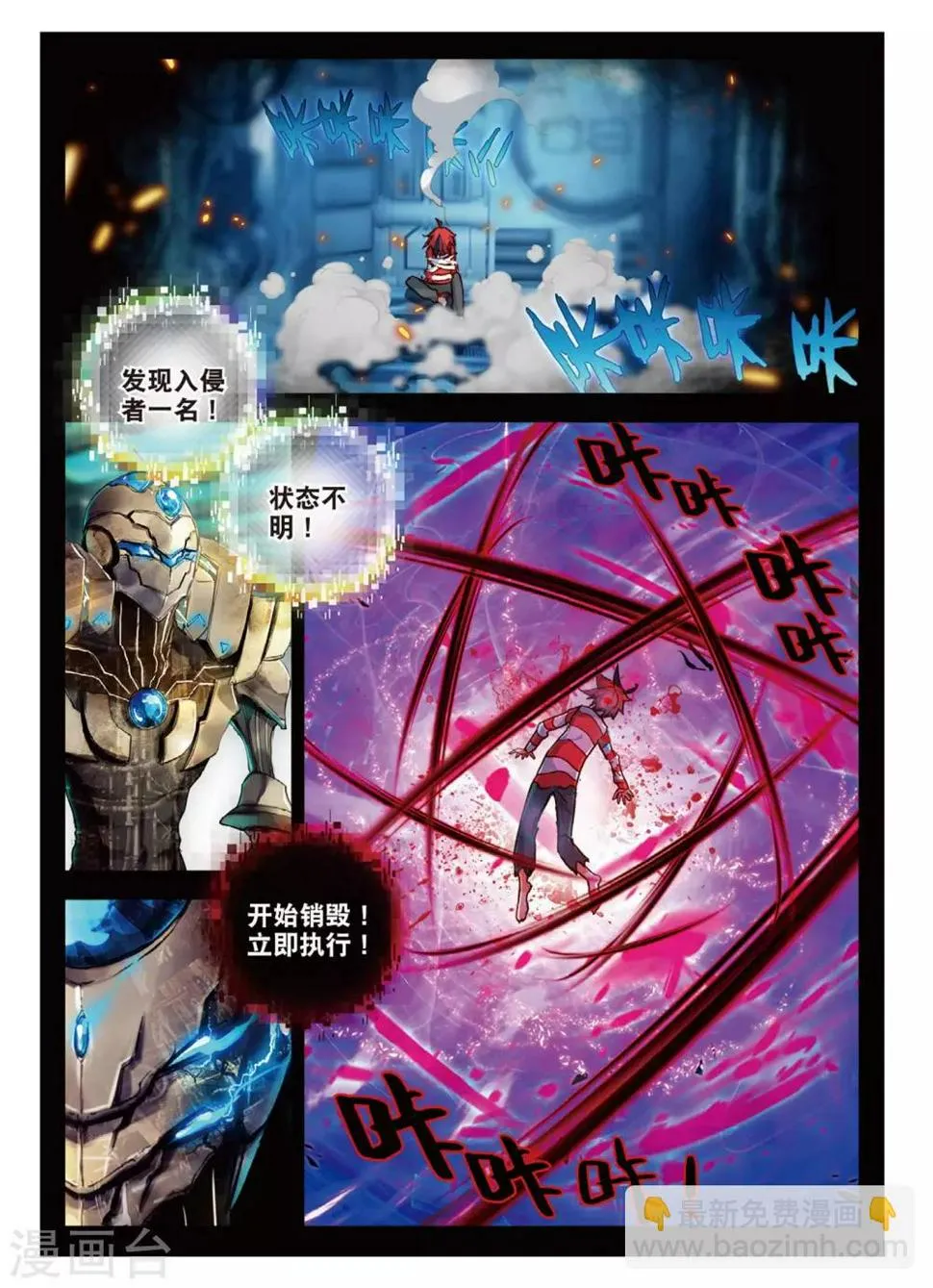 第78话 觉醒1 第7页
