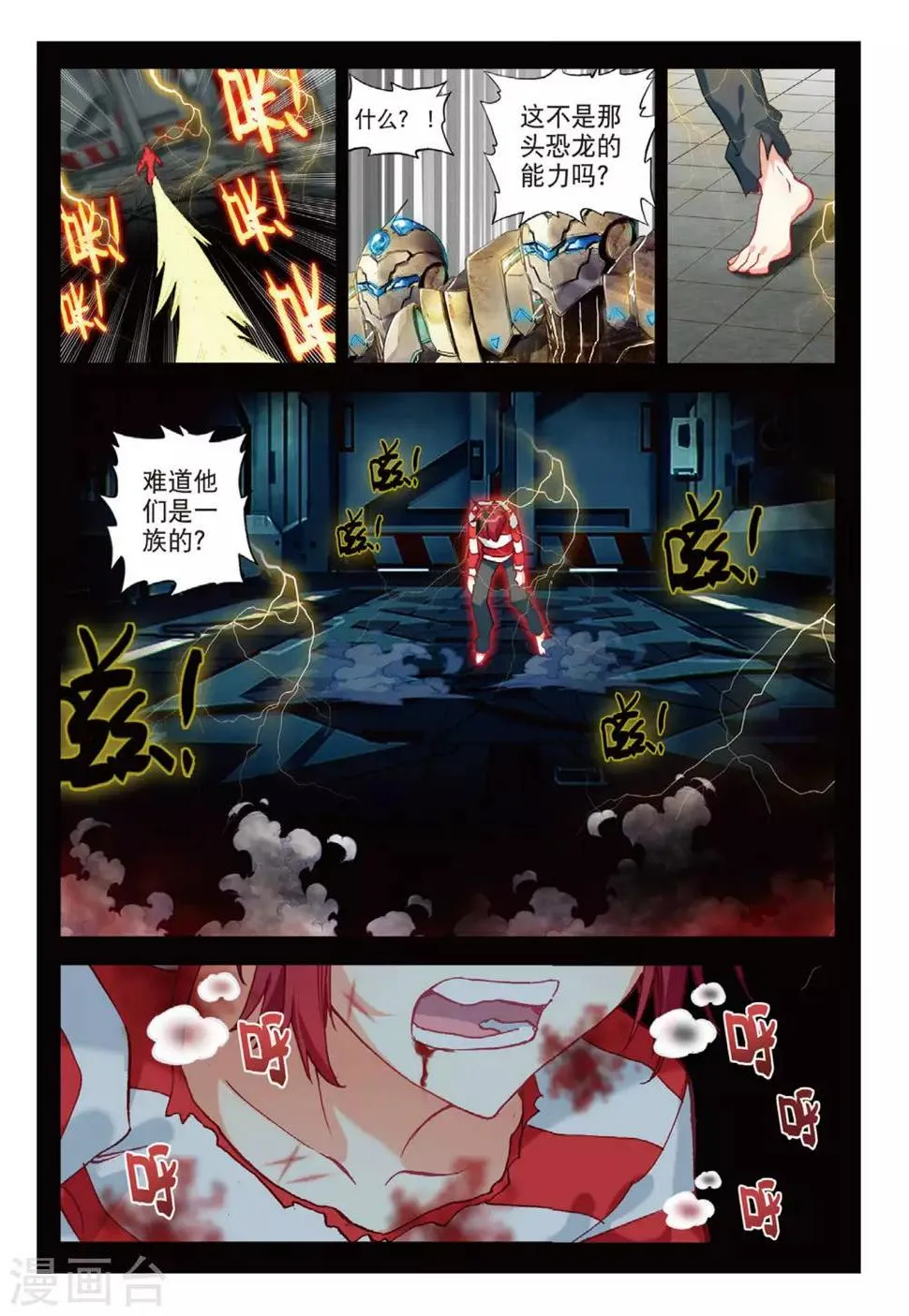 第79话 觉醒2 第2页