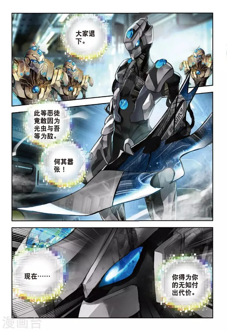 第79话 觉醒2 第3页