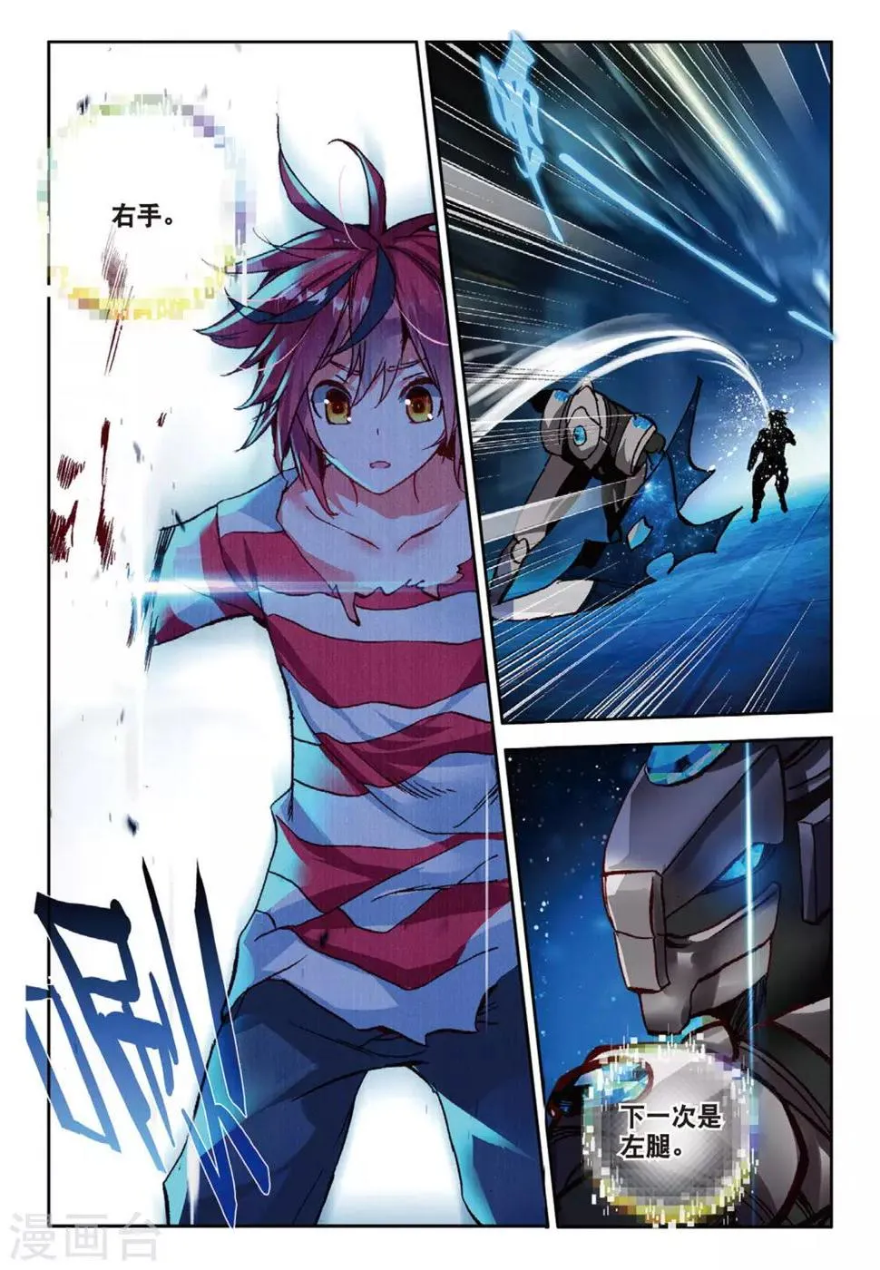 第79话 觉醒2 第4页