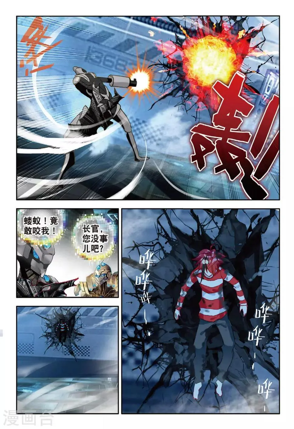 第79话 觉醒2 第6页