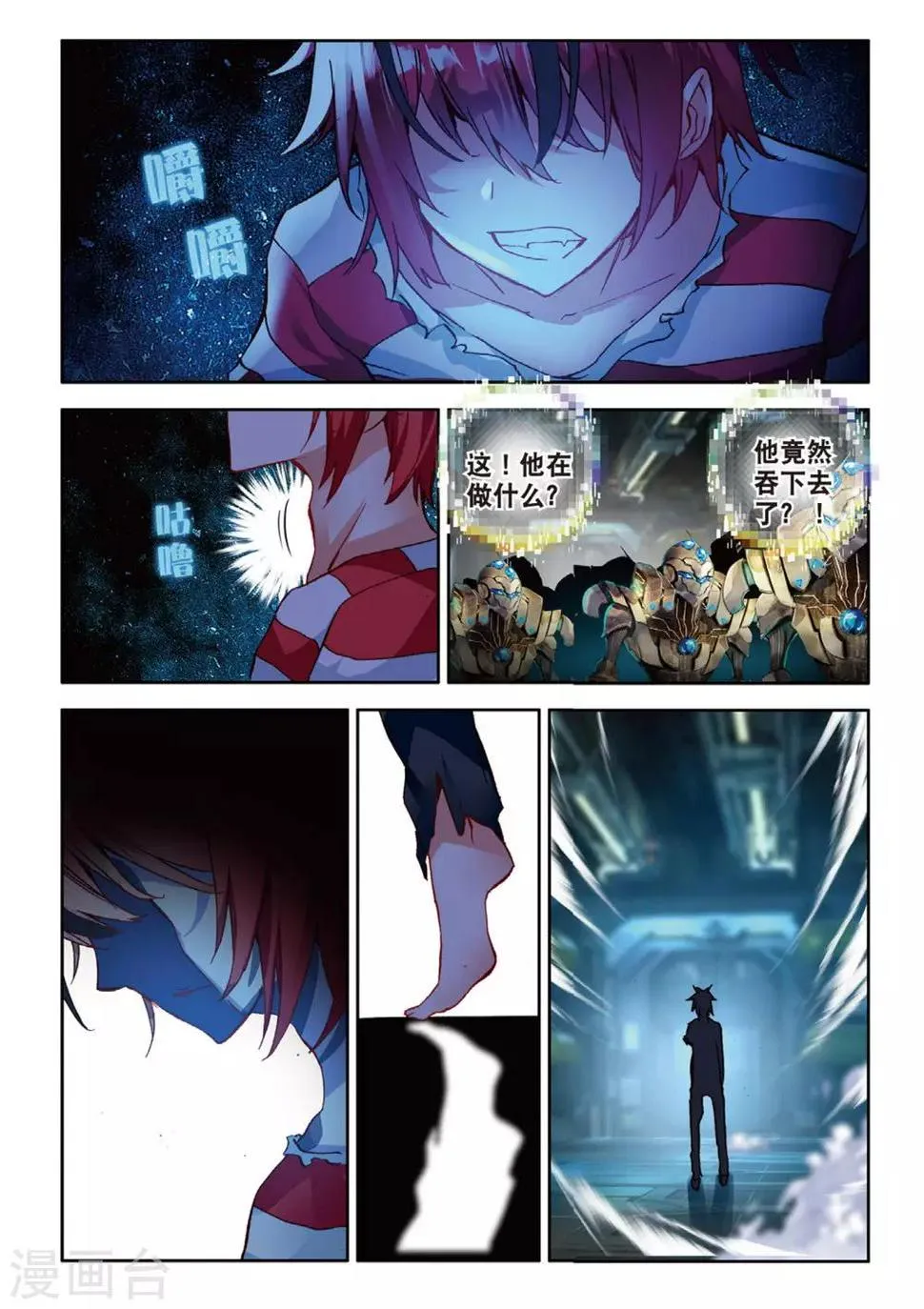 第79话 觉醒2 第7页